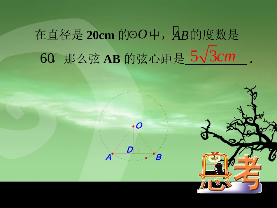 圆心角、弧、弦3_第3页