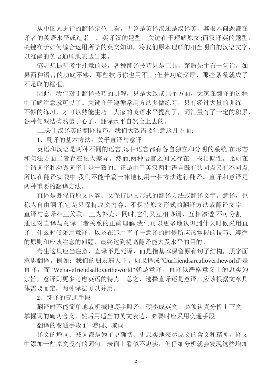大学英语四级翻译技巧及复习策略辅导_第2页