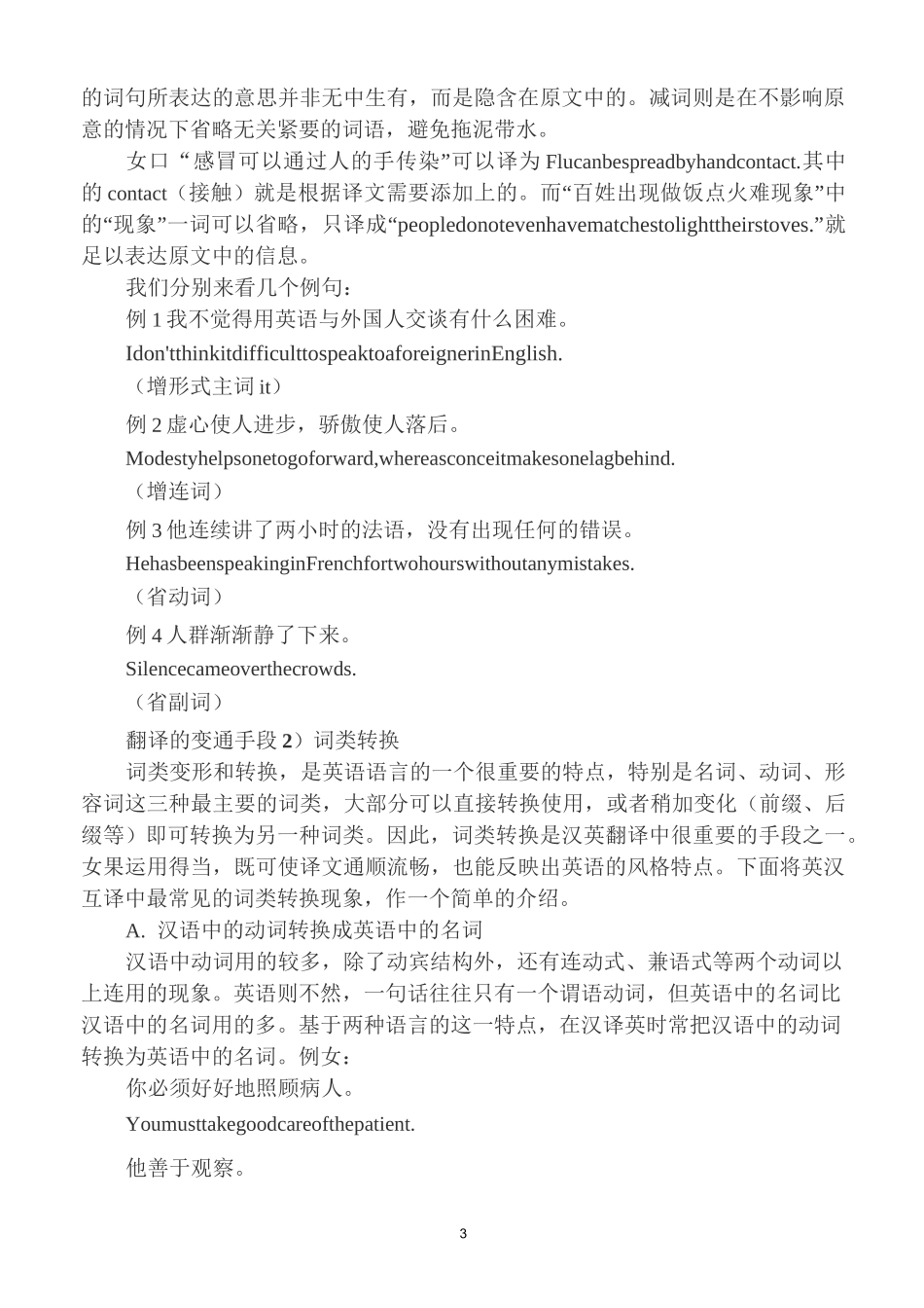 大学英语四级翻译技巧及复习策略辅导_第3页