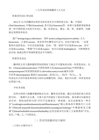 大学英语四级翻译技巧及复习策略辅导