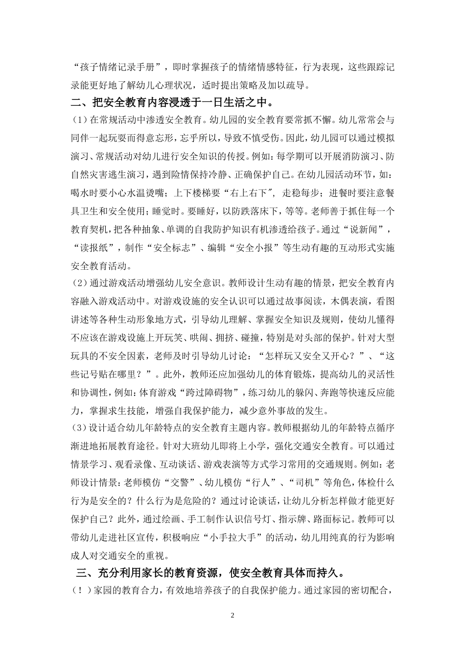 浅论幼儿的安全教育_第2页