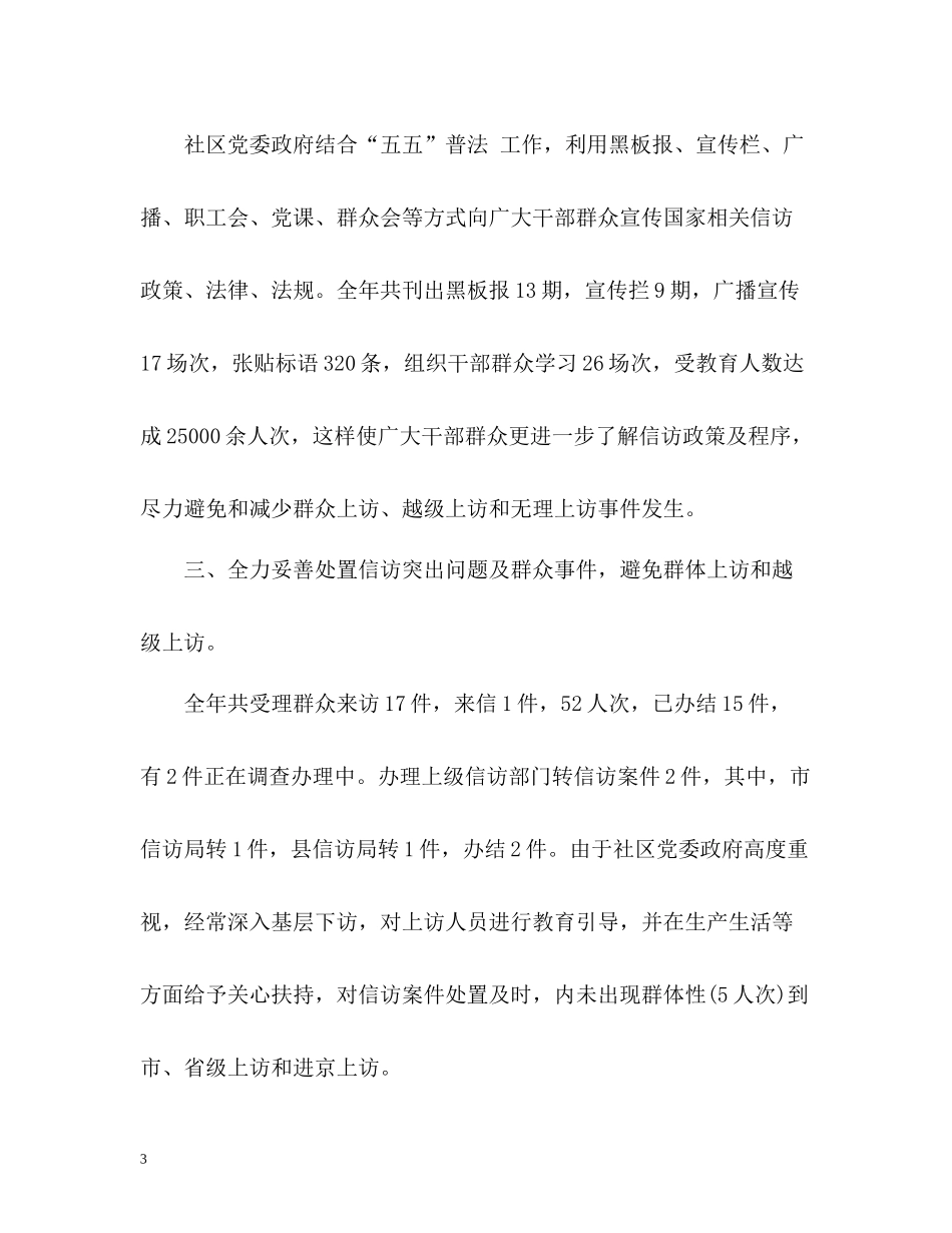 2020年终社区信访工作总结2_第3页