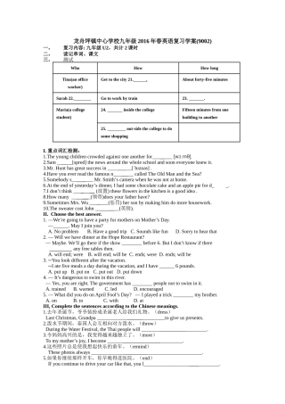 龙舟坪镇中心学校九年级2016年春英语复习学案002