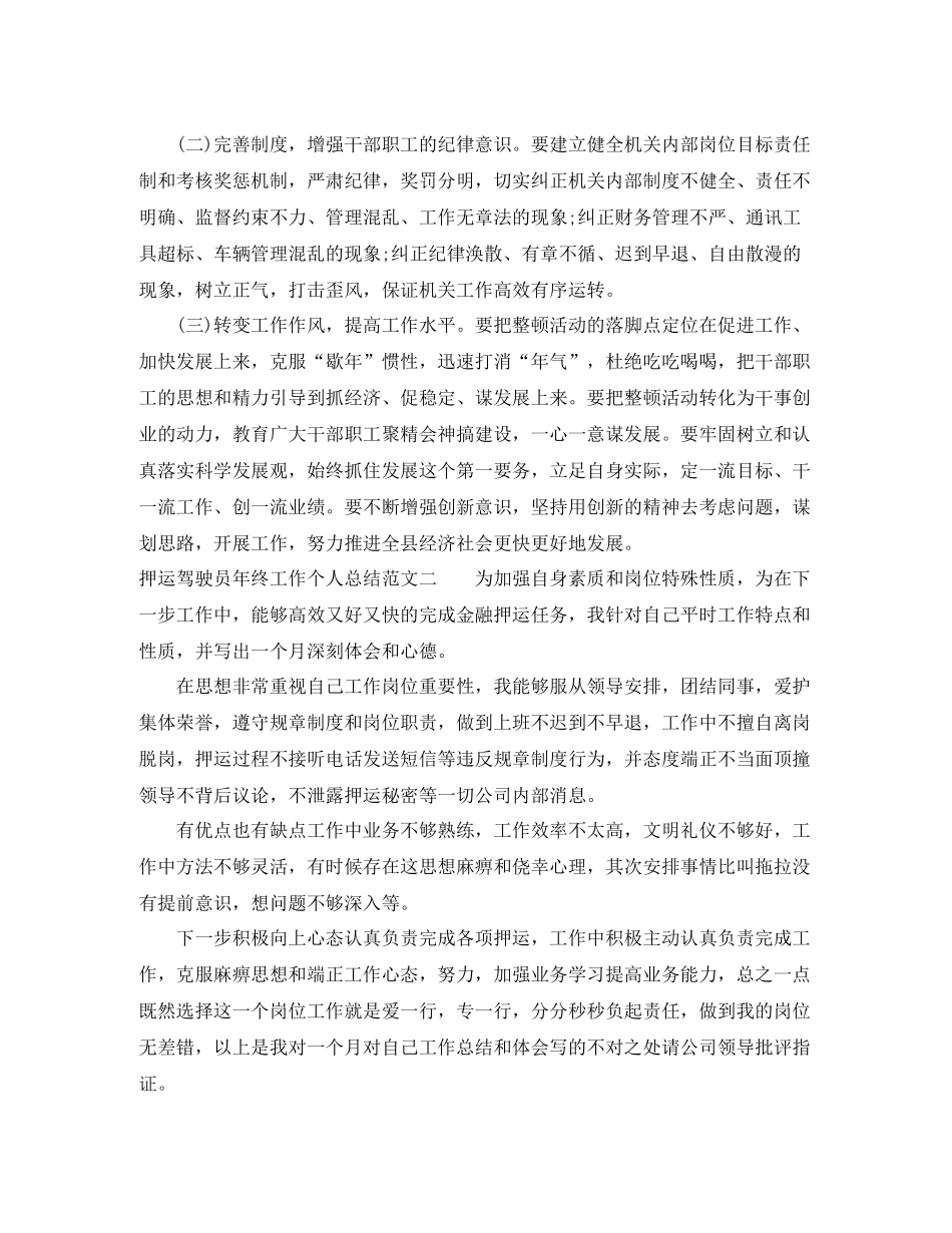 押运驾驶员年终工作个人总结_第2页