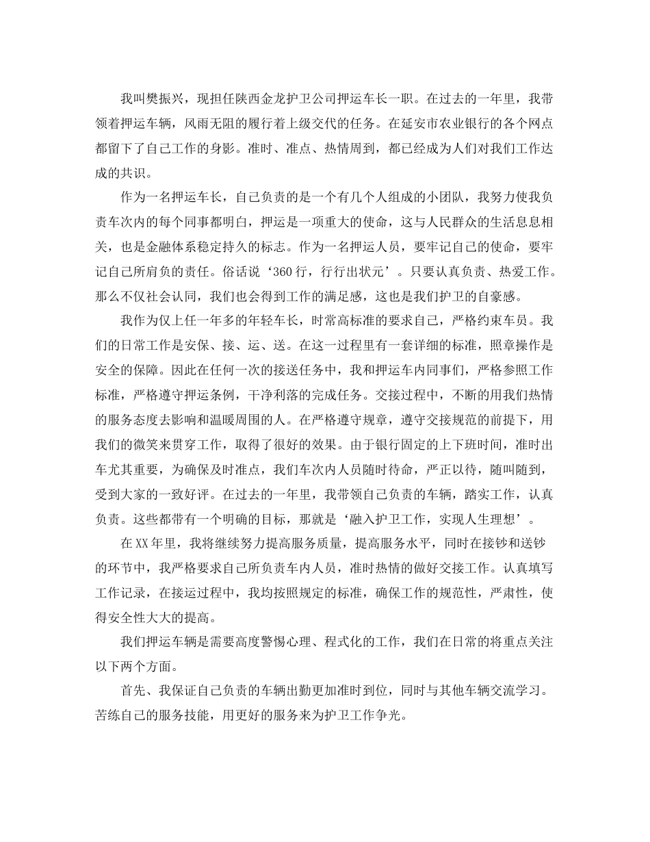 押运驾驶员年终工作个人总结_第3页