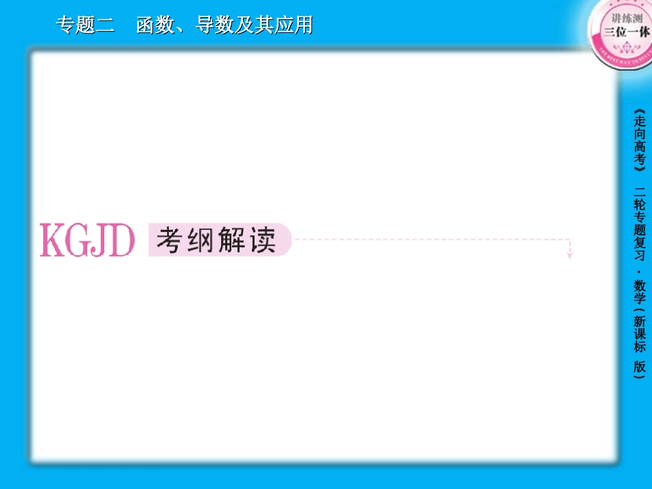 -函数与方程及函数的实际应用张_第2页