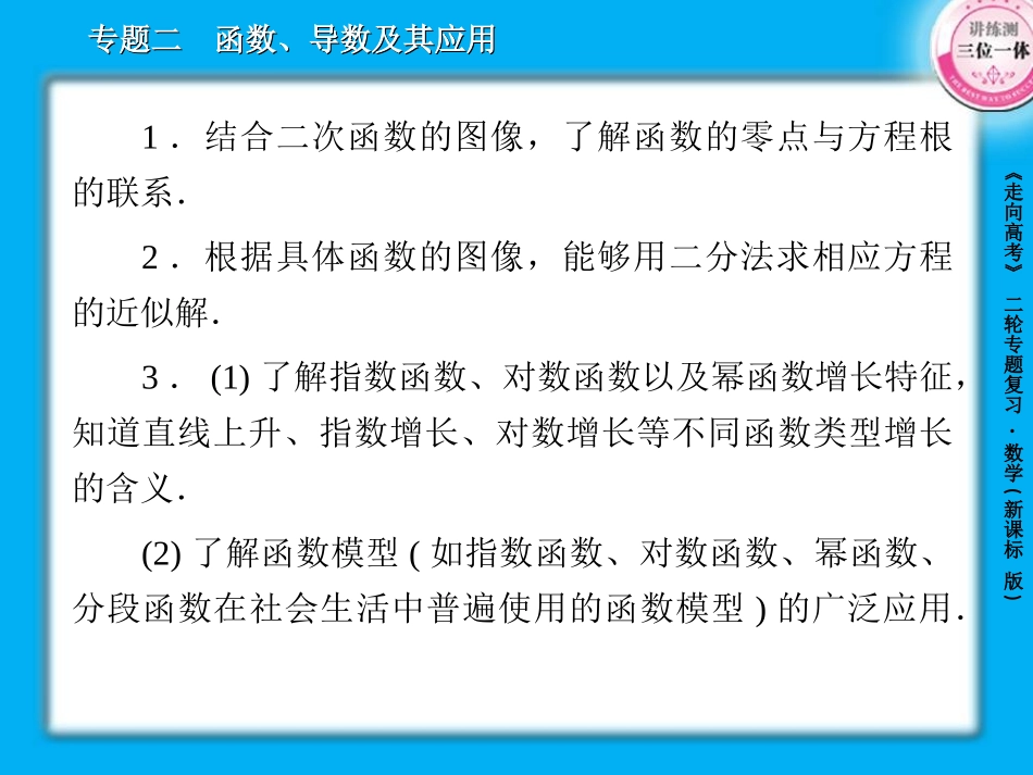 -函数与方程及函数的实际应用张_第3页