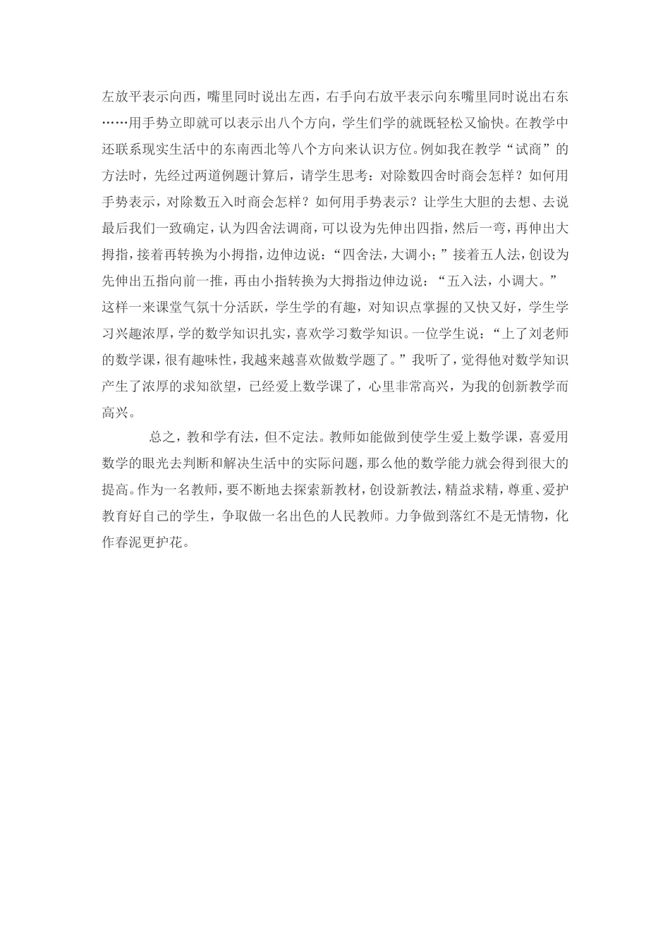 我为小学数学教学出妙招_第2页