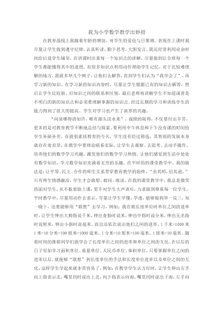 我为小学数学教学出妙招