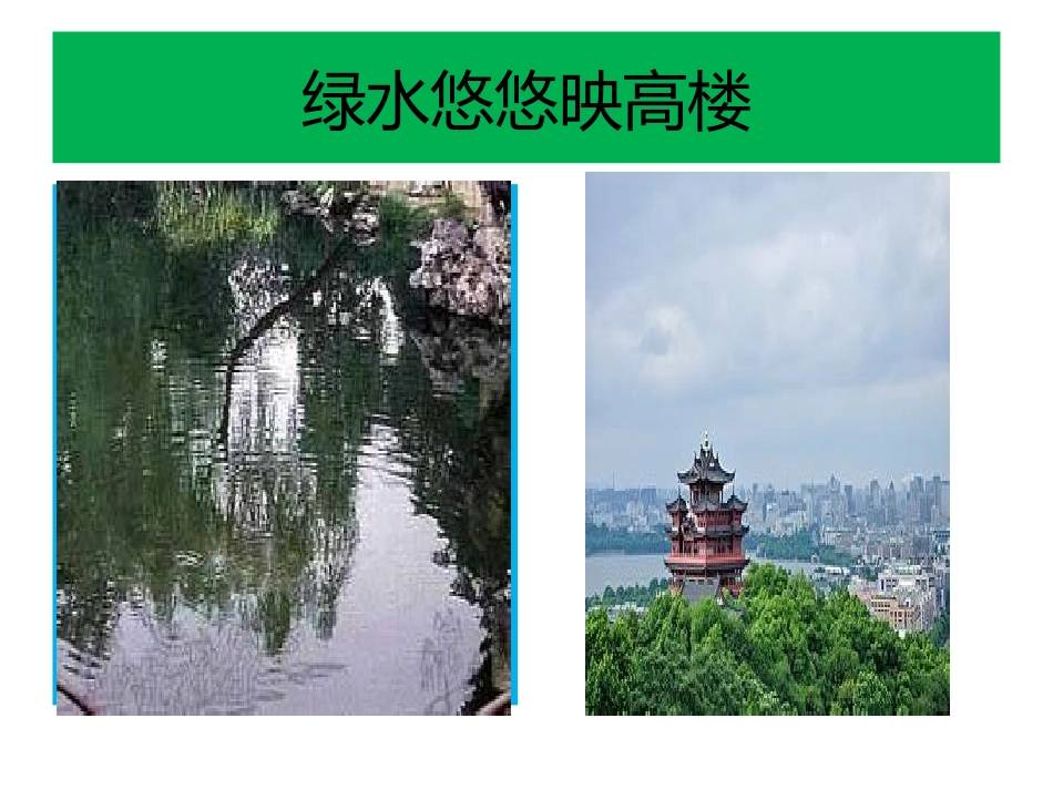 西湖游园之二_第2页