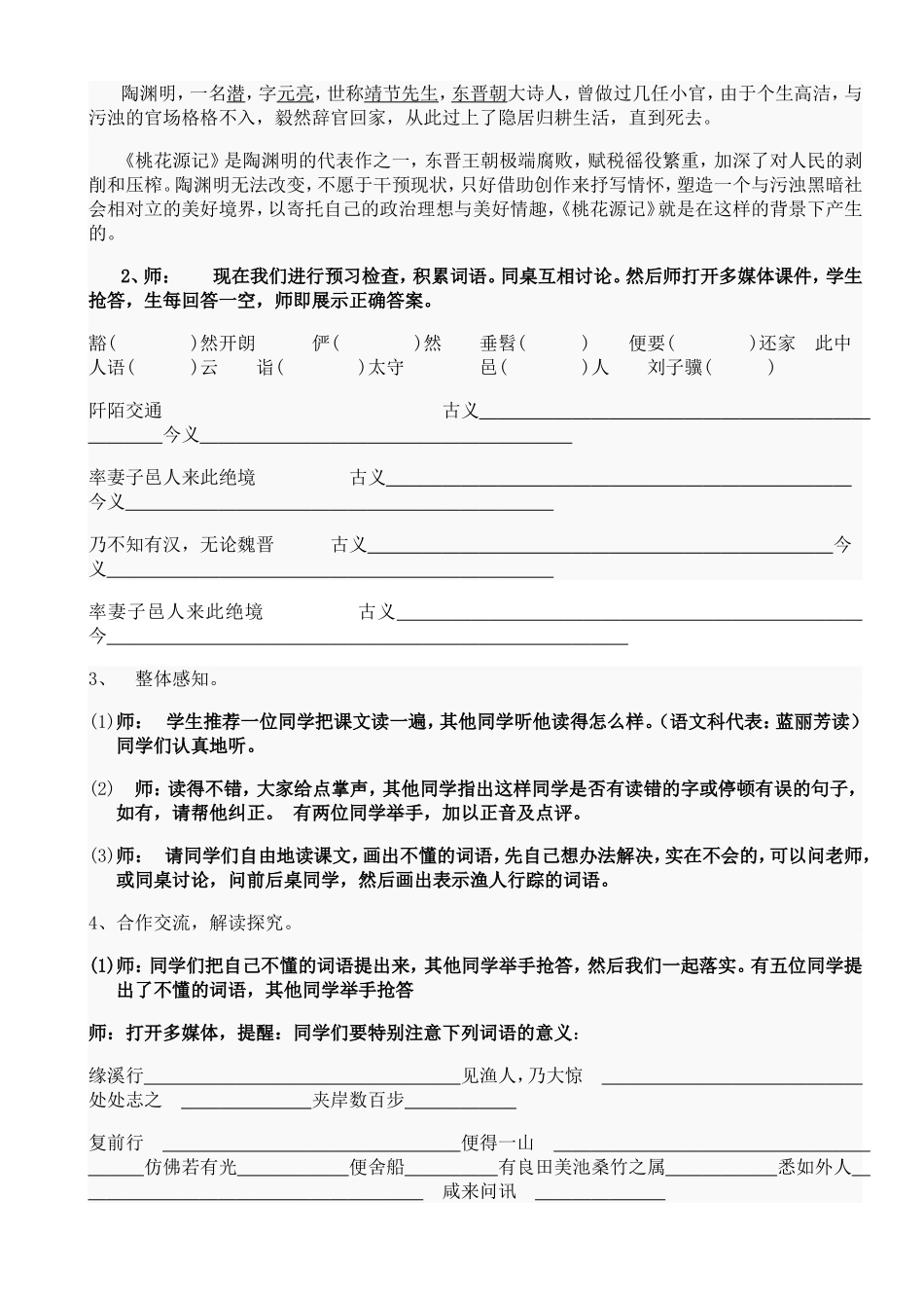 主备课教师磨课成果展示课_第2页
