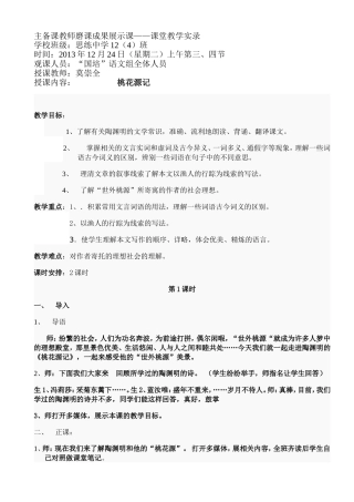 主备课教师磨课成果展示课