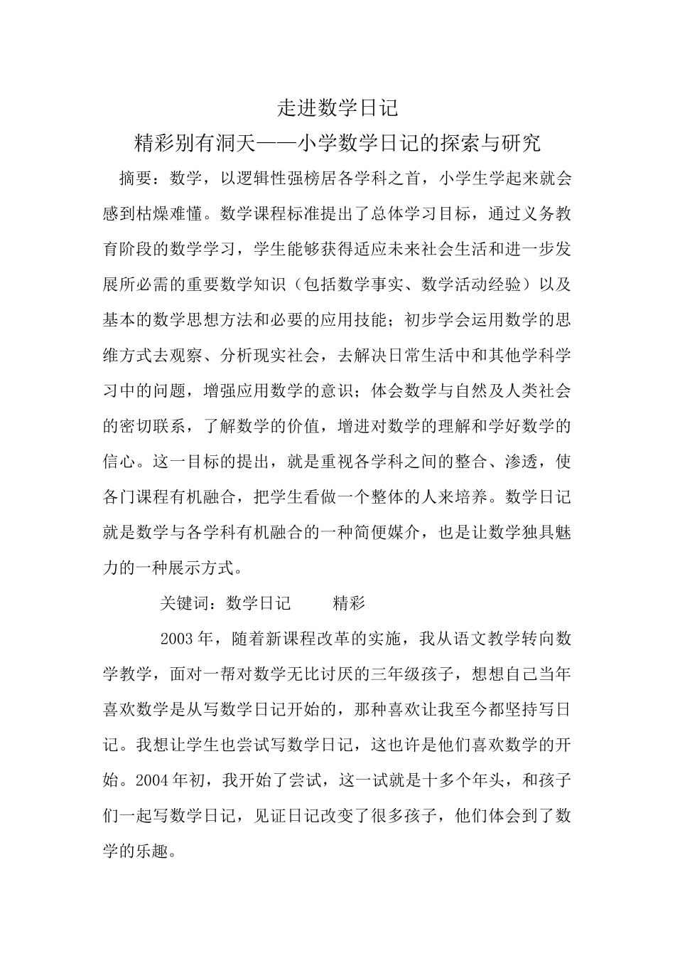 走进数学日记_第1页