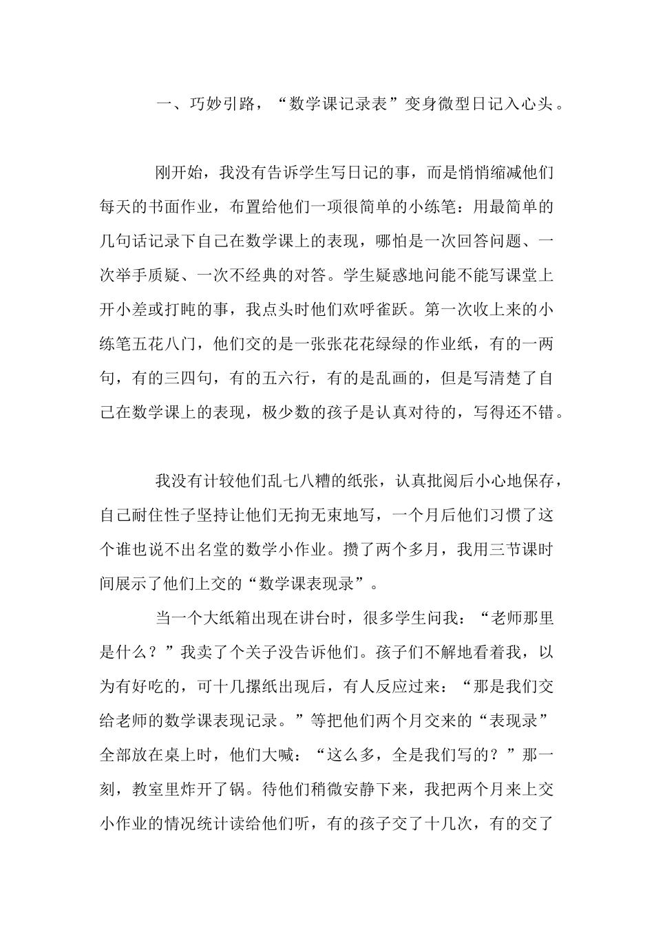 走进数学日记_第2页