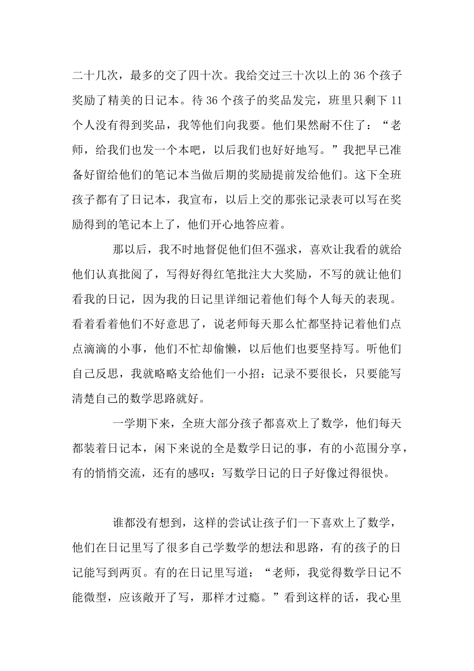 走进数学日记_第3页