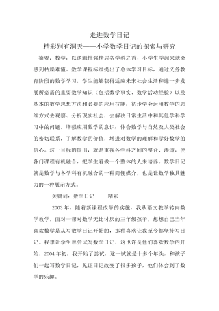 走进数学日记