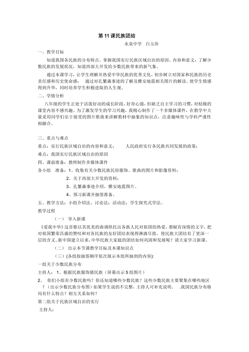 民族团结教学设计_第1页
