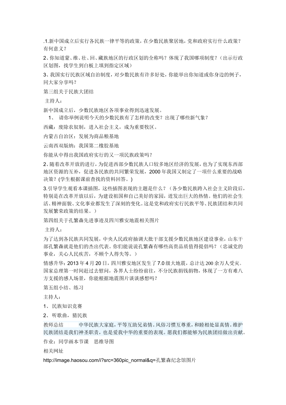 民族团结教学设计_第2页