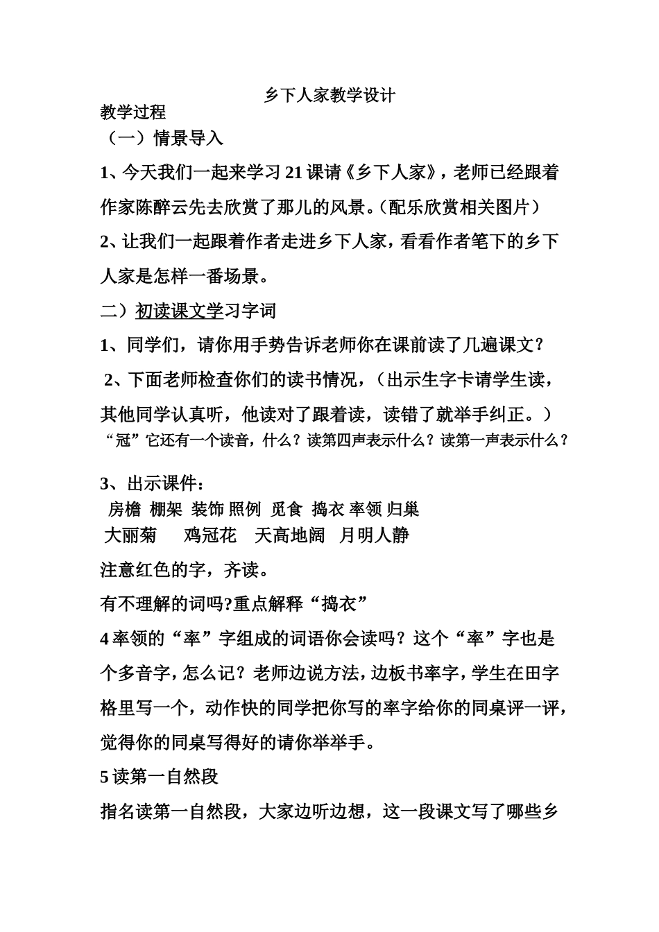乡下人家教学设计2_第1页