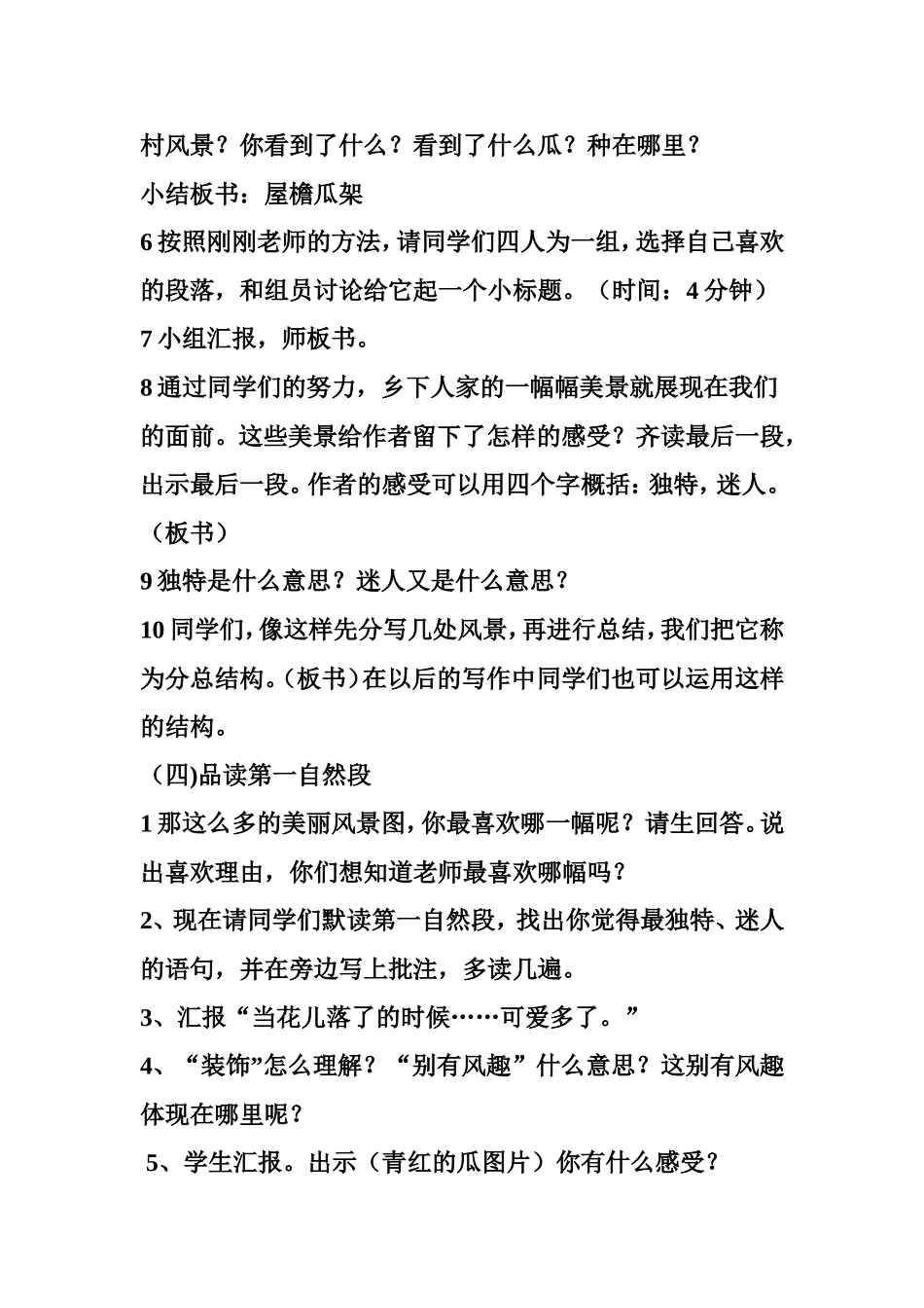 乡下人家教学设计2_第2页