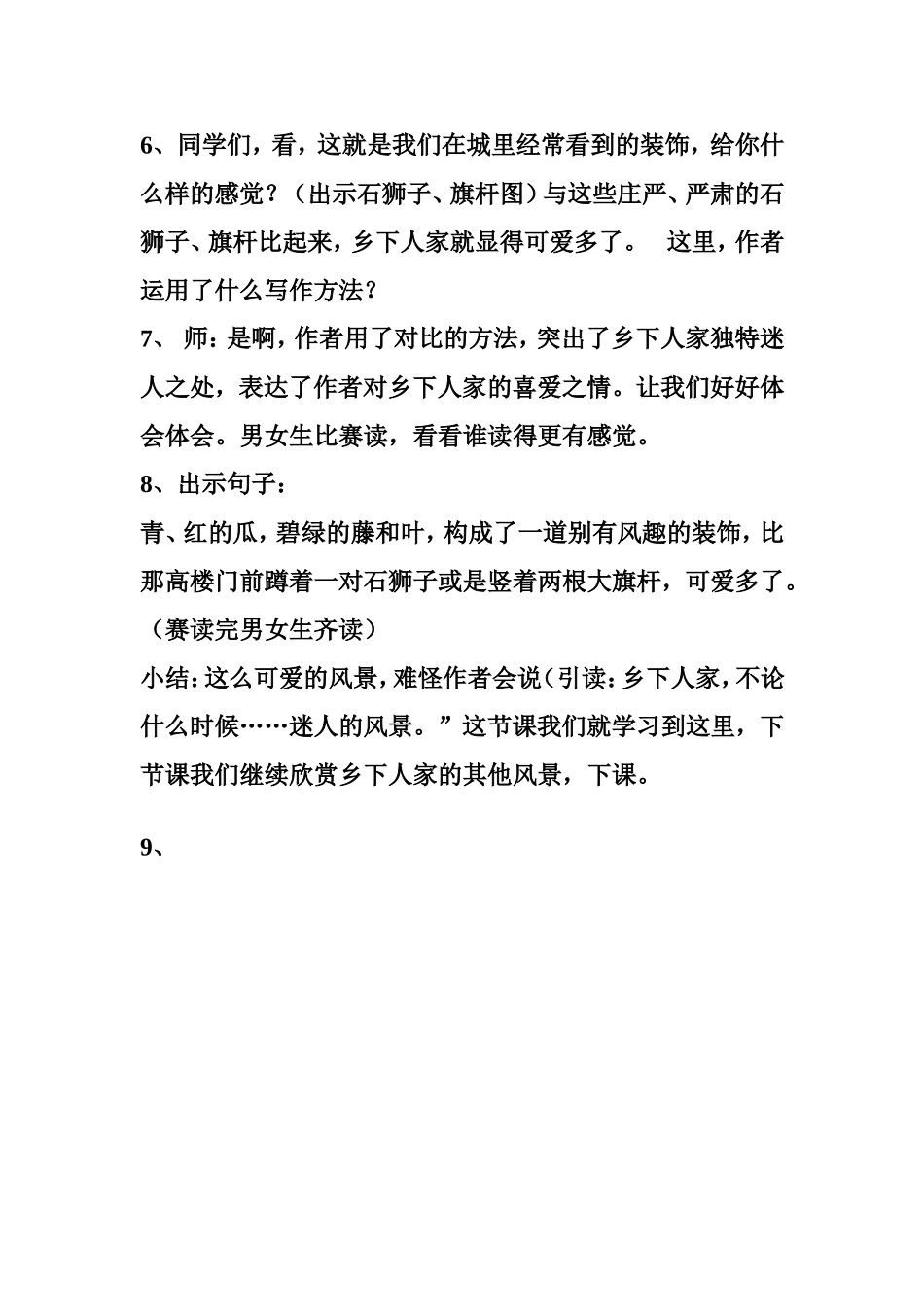 乡下人家教学设计2_第3页
