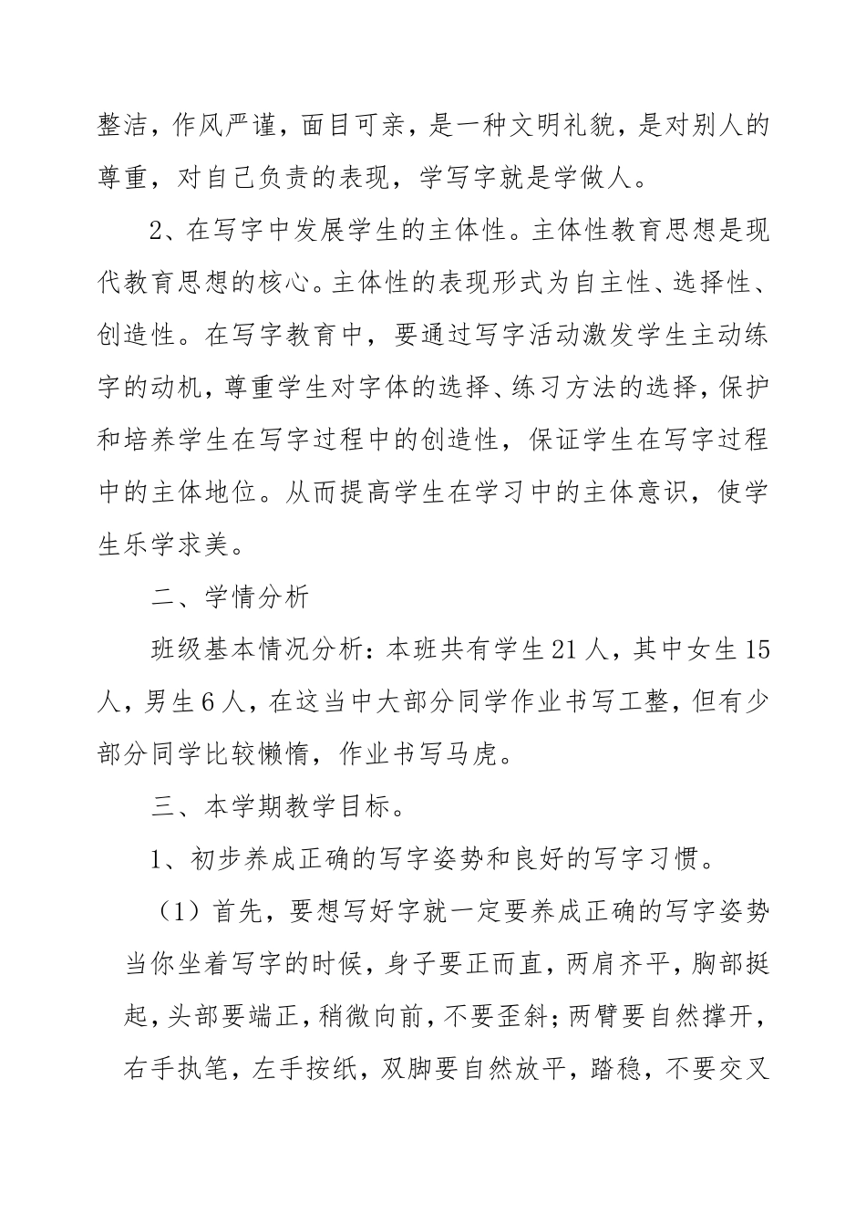 二年级写字教学计划_第2页