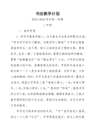 二年级写字教学计划