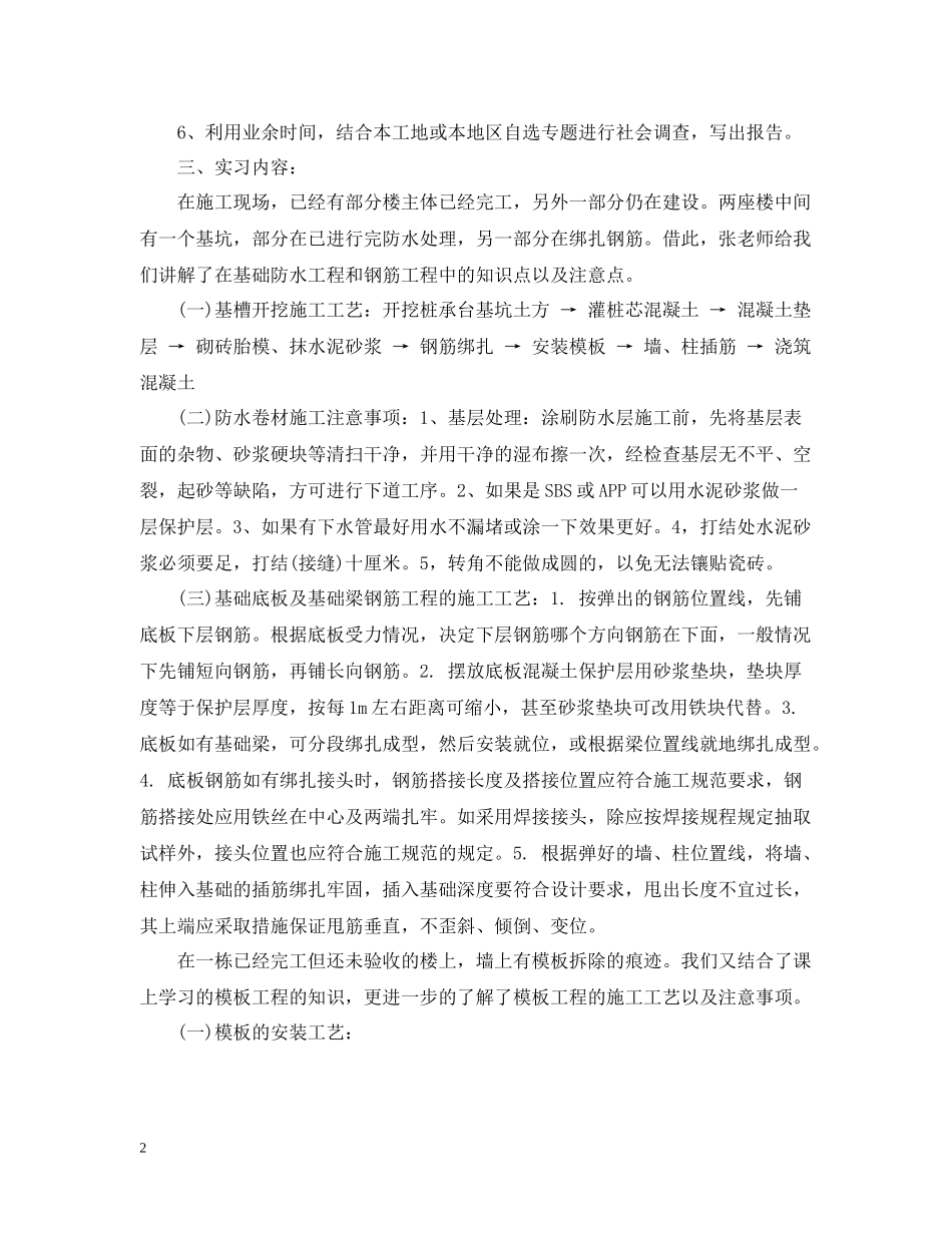土木工程认知实习报告总结_第2页