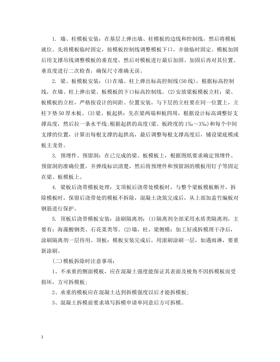 土木工程认知实习报告总结_第3页