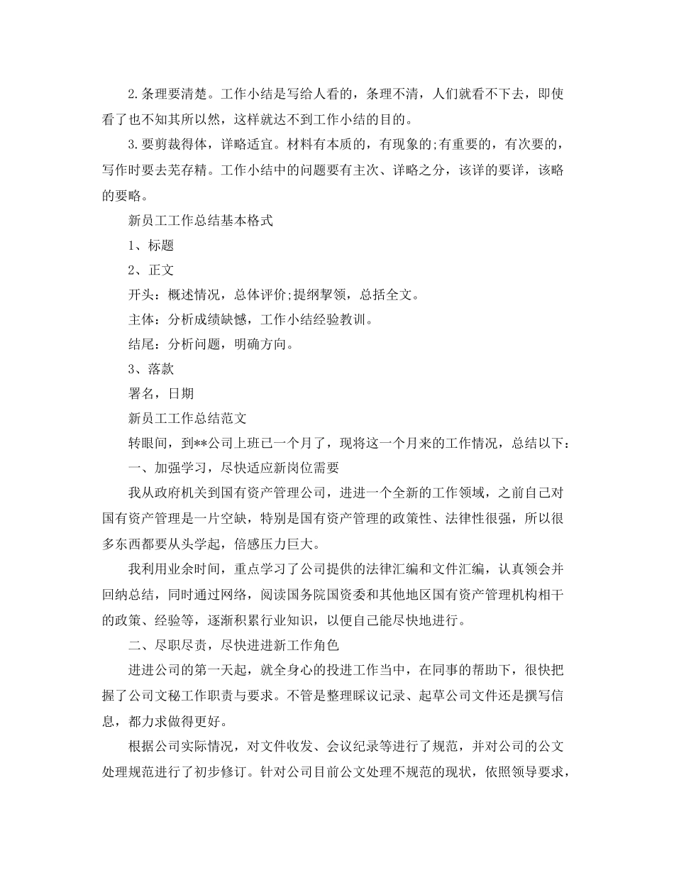 新员工工作总结怎么写范文_第2页