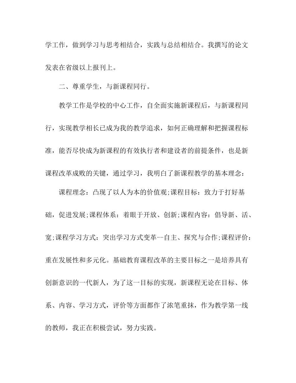 2020年教务处主任个人工作总结2篇_第2页