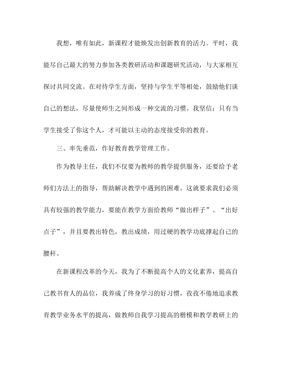 2020年教务处主任个人工作总结2篇_第3页