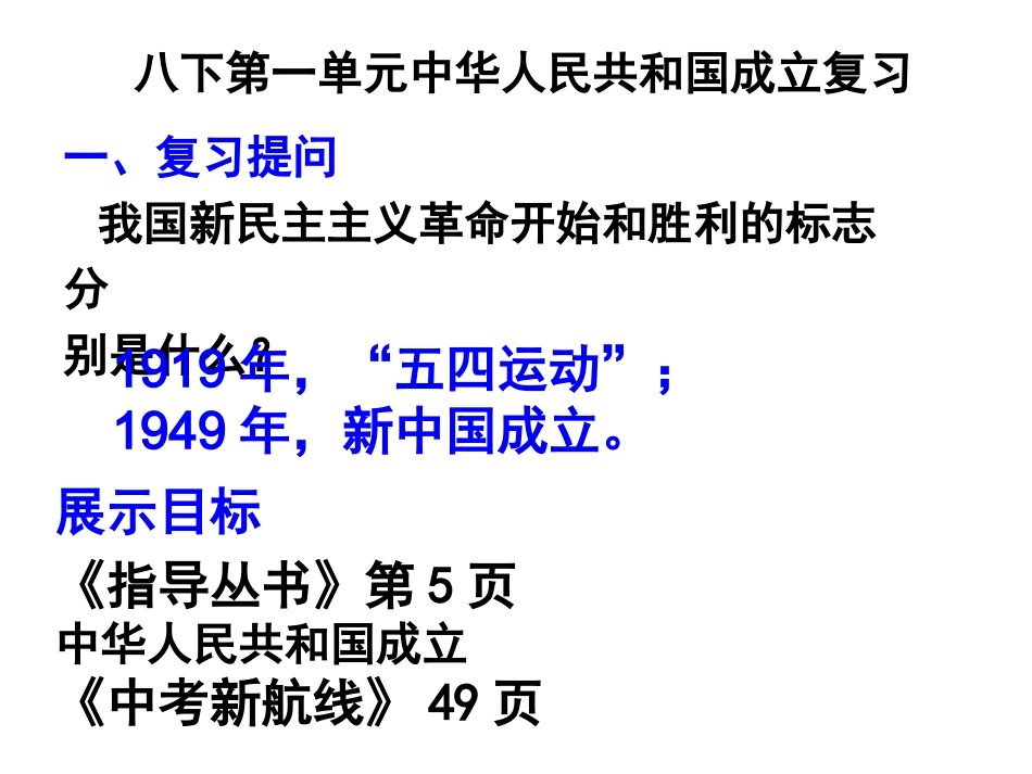 八下第一单元中华_第1页