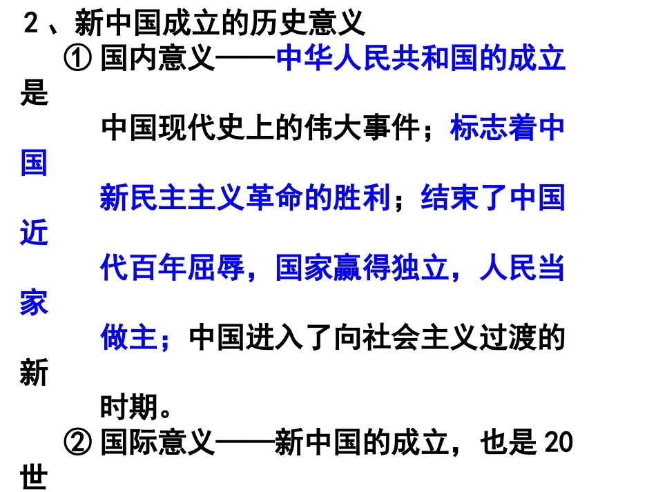 八下第一单元中华_第3页