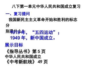 八下第一单元中华