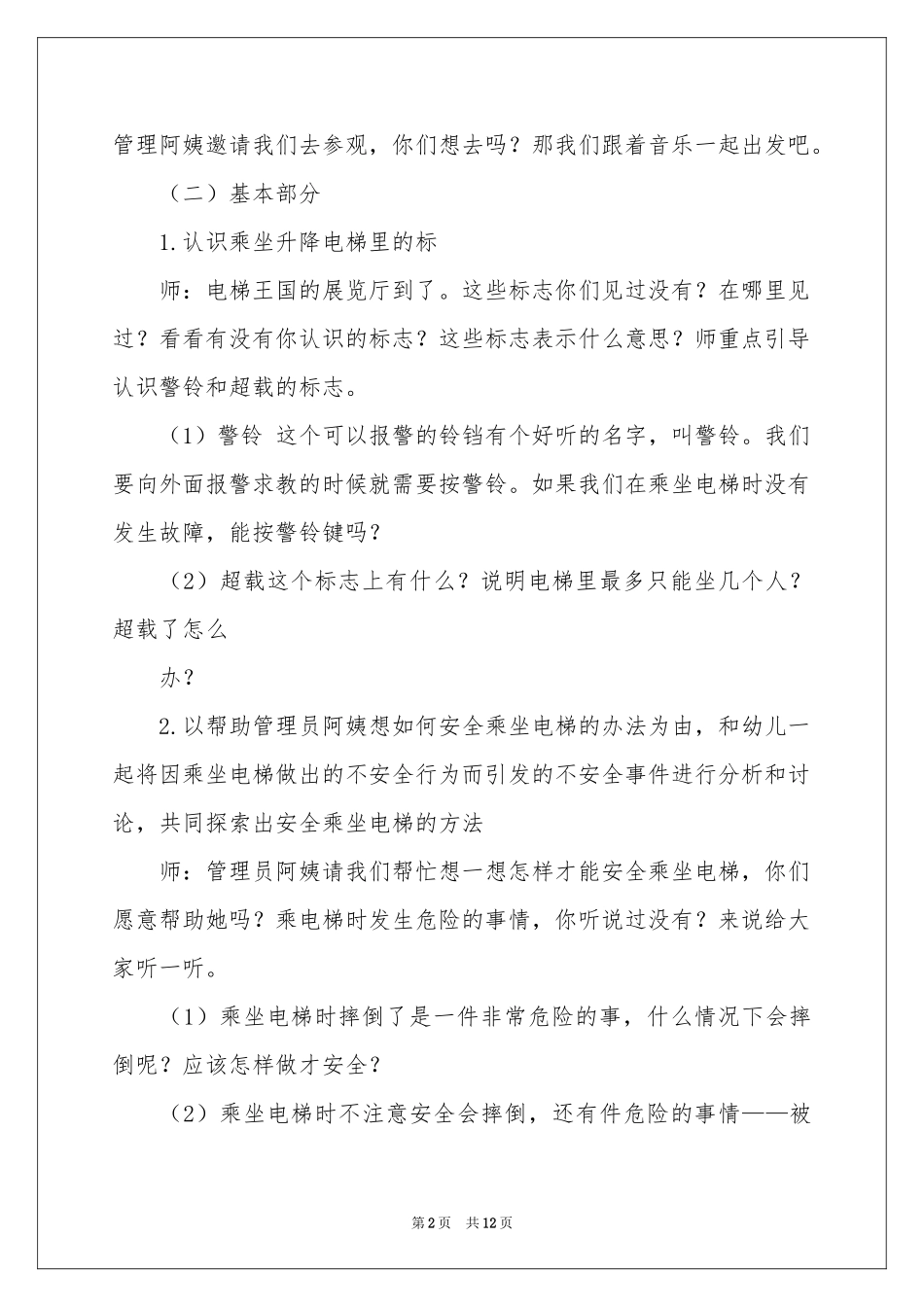 安全坐电梯大班教案_第2页