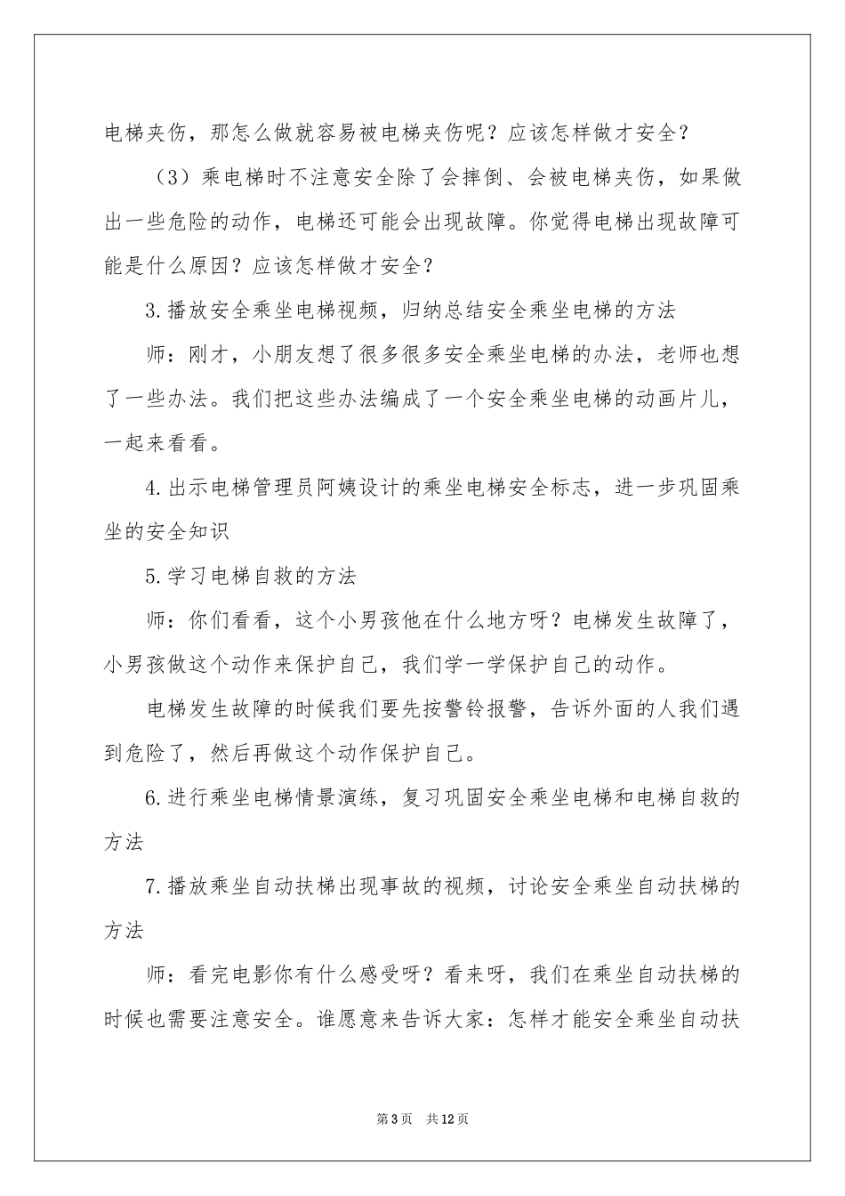 安全坐电梯大班教案_第3页