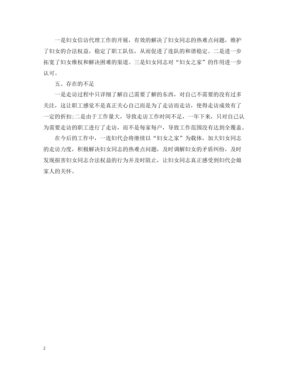 信访工作总结标题_第2页