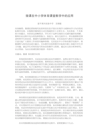 微课在中小学体育课堂教学中的应用