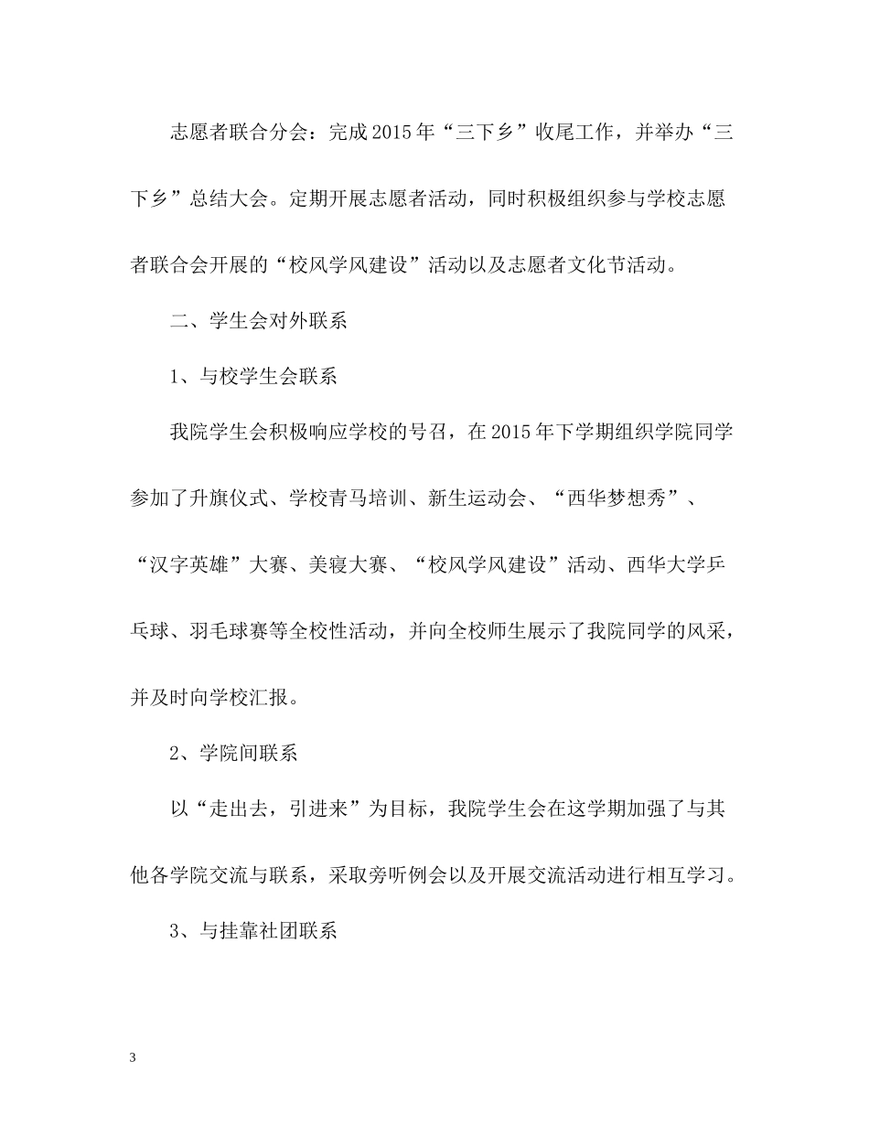 学生会主席个人工作总结_第3页