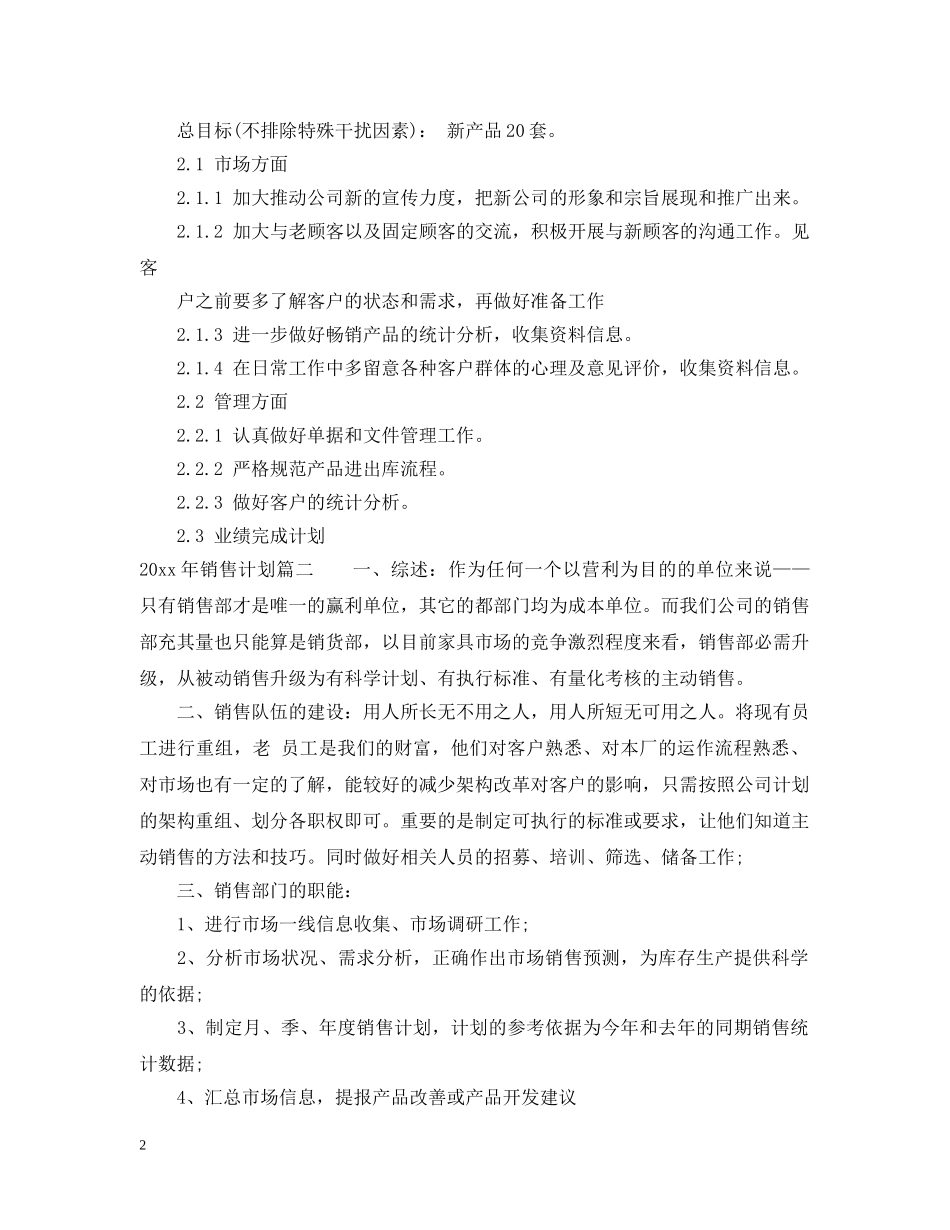 2020年销售计划表 _第2页