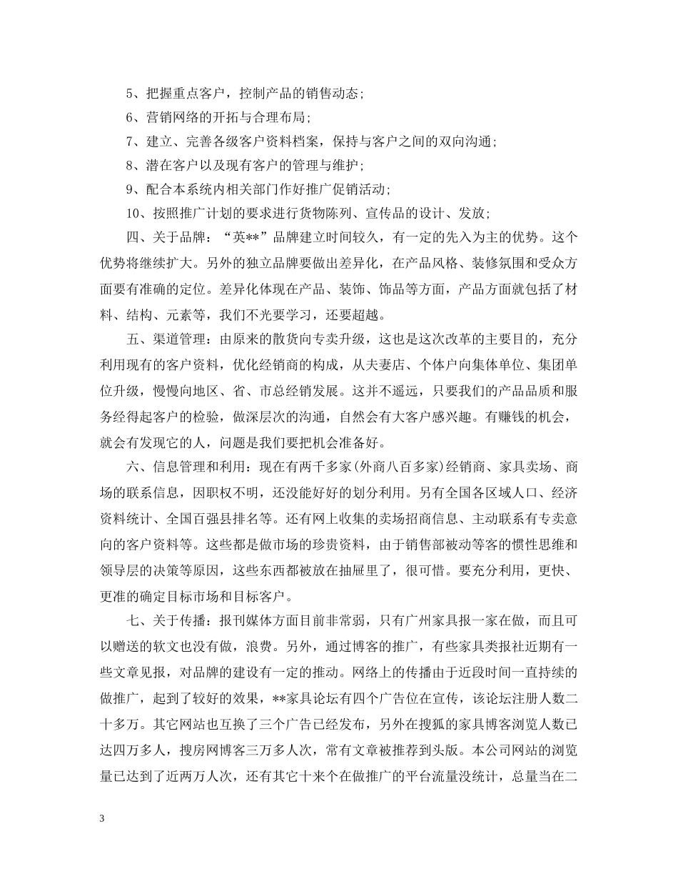 2020年销售计划表 _第3页