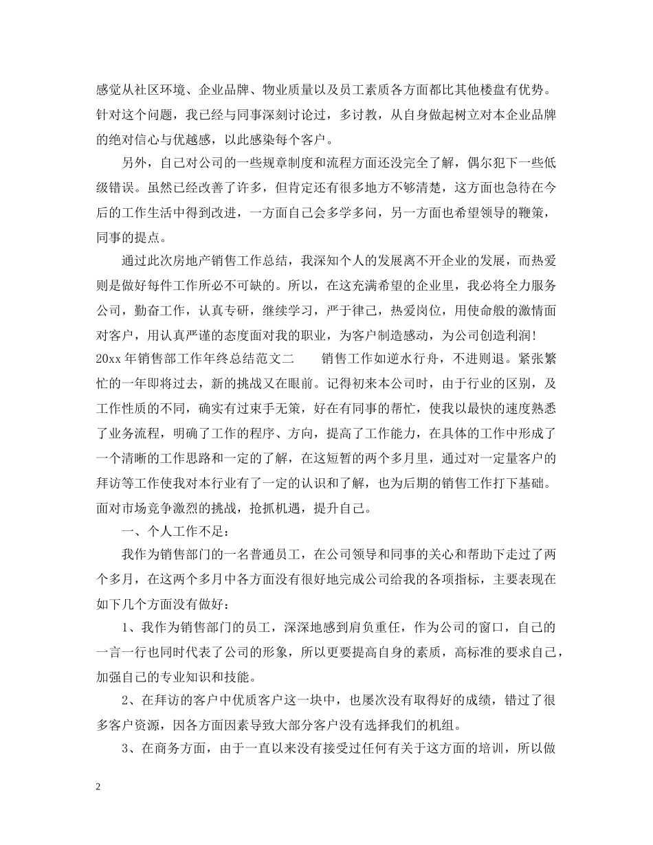 2020年销售部工作年终总结汇报 _第2页