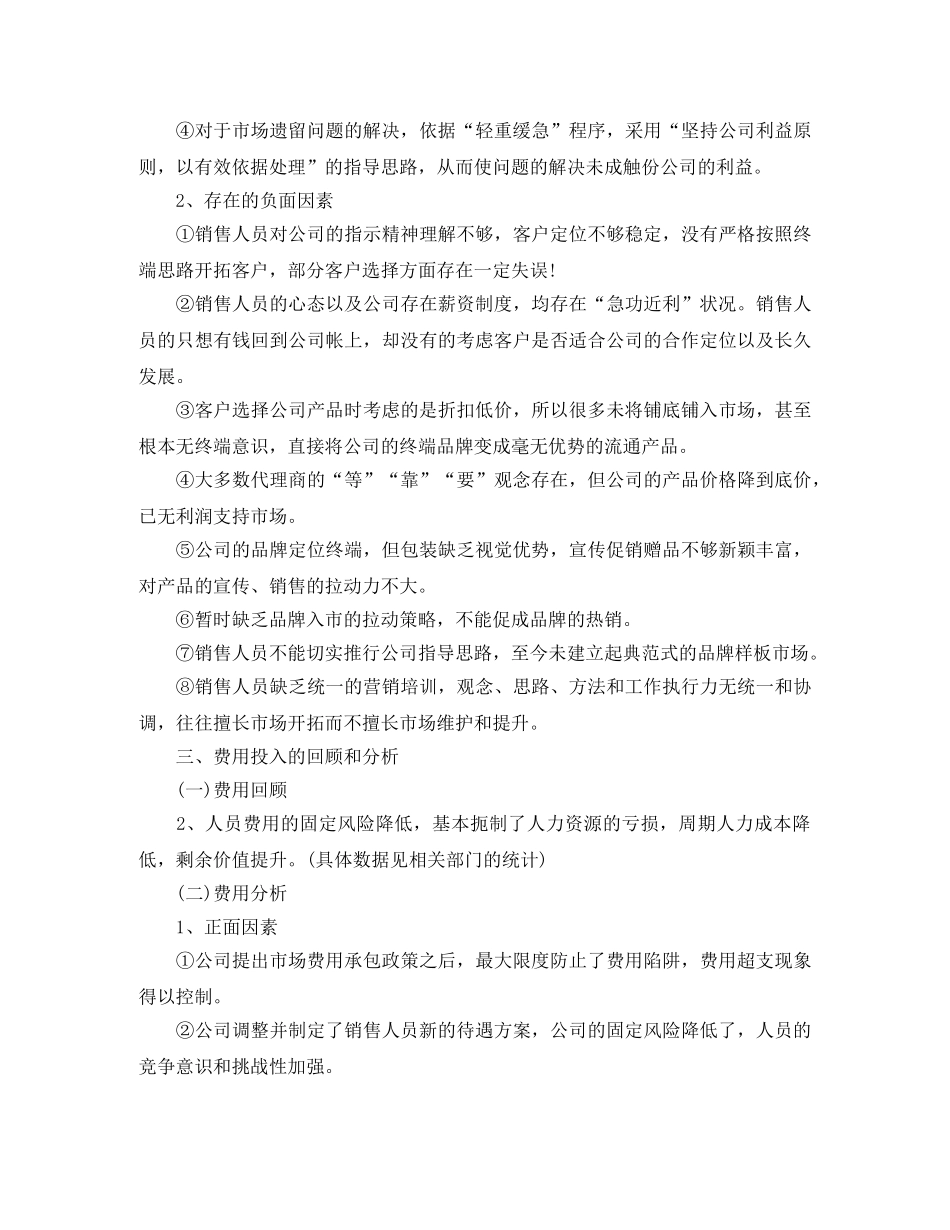 2020年销售部工作总结及2020年工作计划范文 _第2页