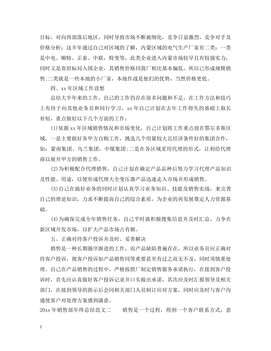 2020年销售部年终总结汇报 _第2页