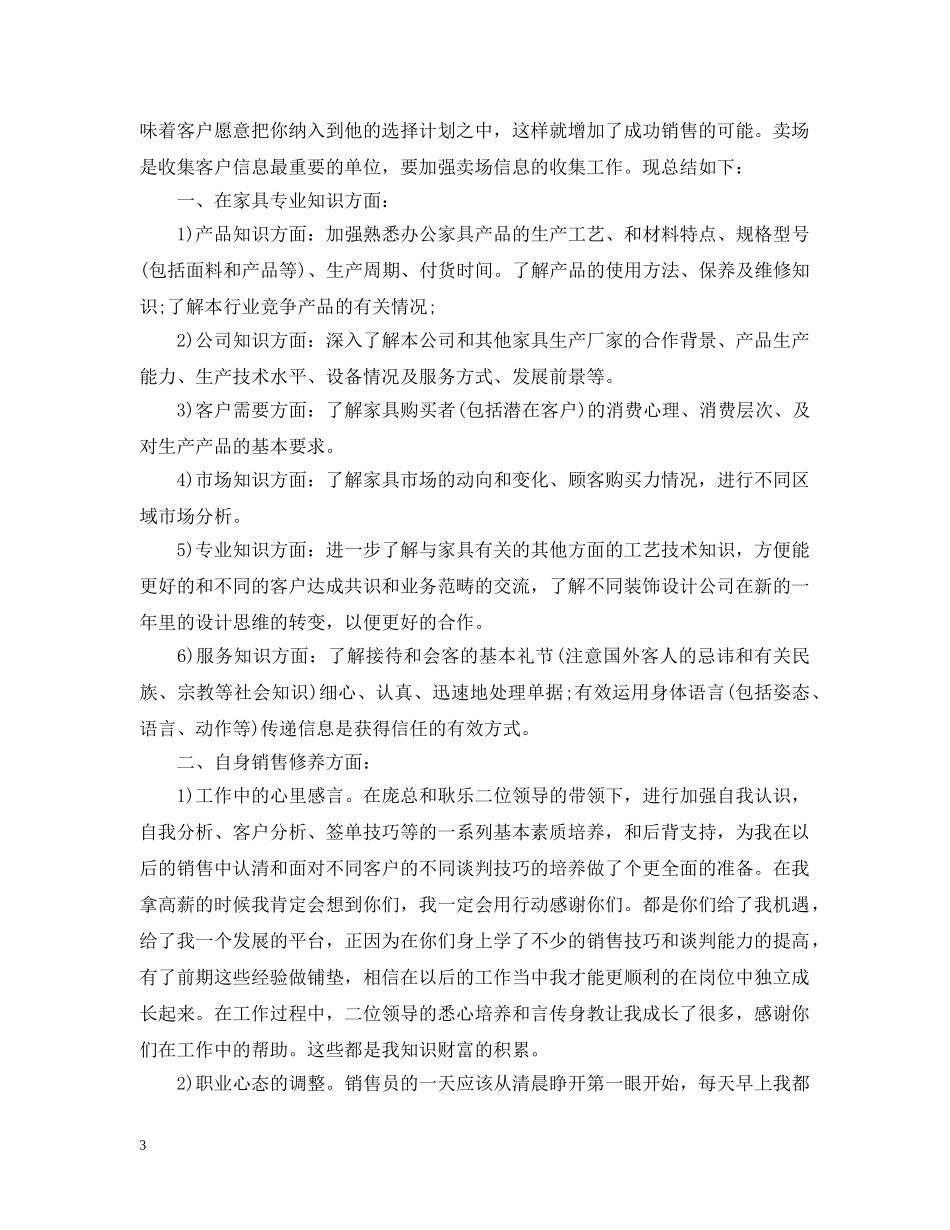 2020年销售部年终总结汇报 _第3页