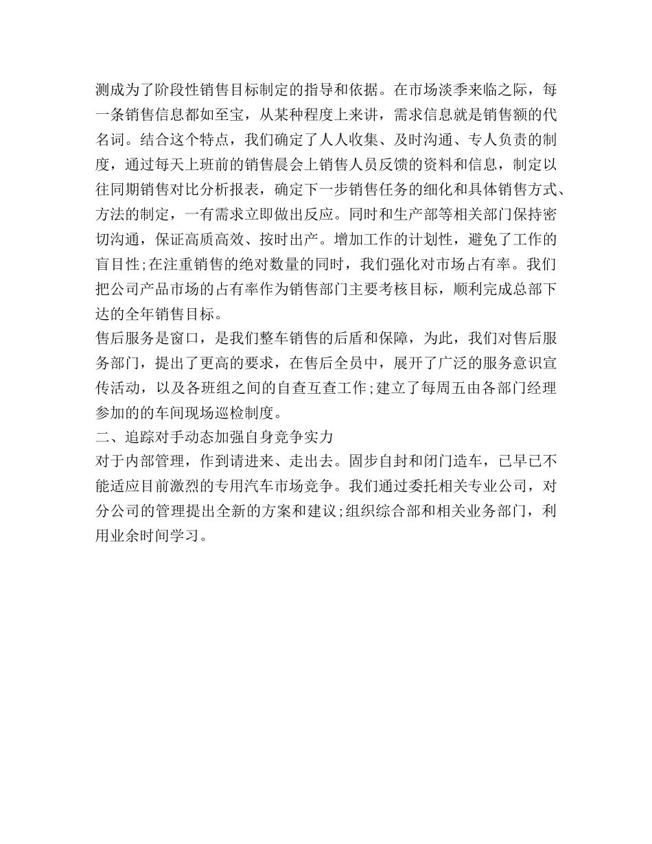 2020年销售部年终总结范文参考 _第2页