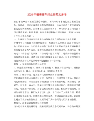 2020年销售部年终总结范文参考 
