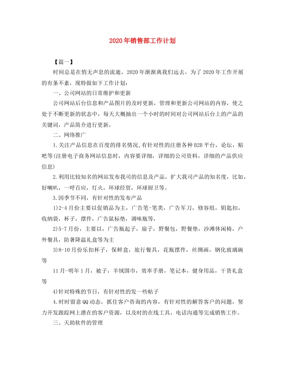 2020年销售部工作计划 _第1页