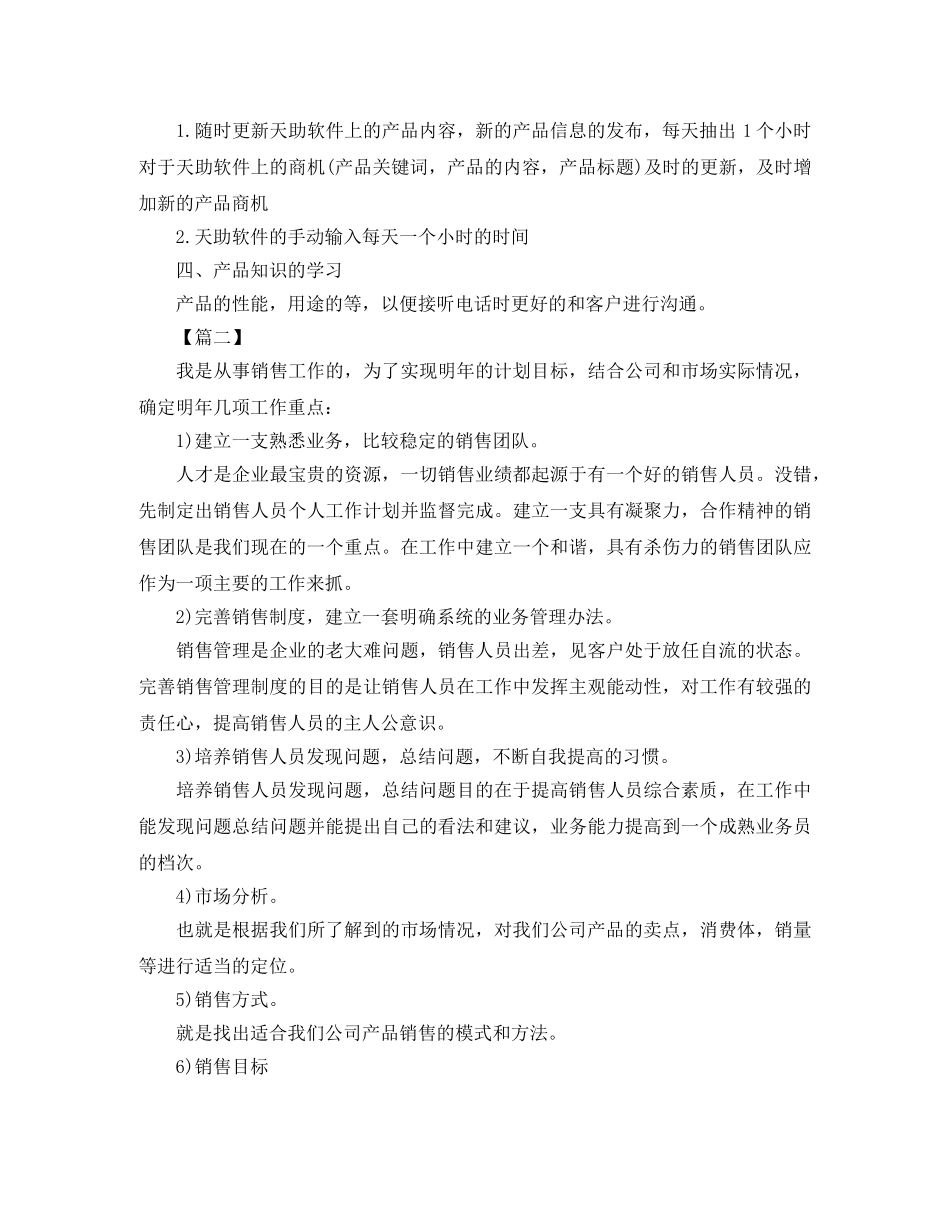 2020年销售部工作计划 _第2页